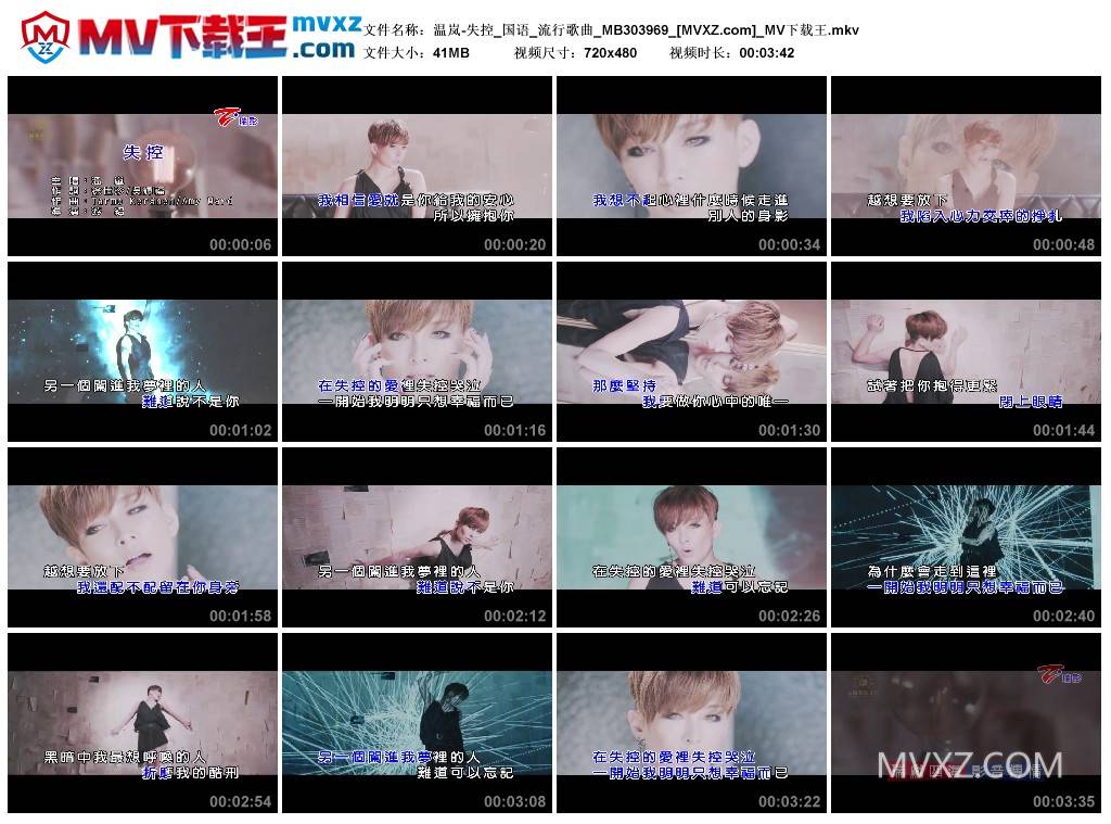 温岚-失控_国语_流行歌曲_MB303969